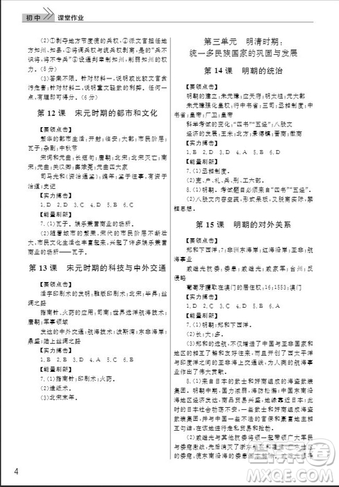 武漢出版社2019智慧學習課堂作業(yè)七年級下冊歷史人教版答案