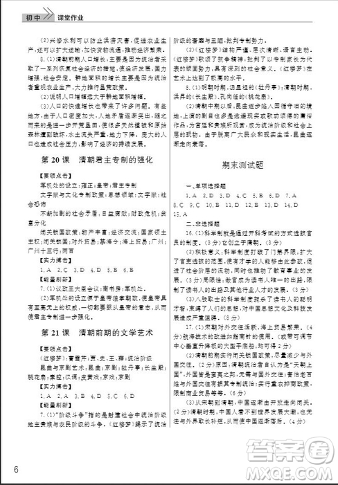 武漢出版社2019智慧學習課堂作業(yè)七年級下冊歷史人教版答案