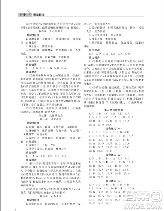 武漢出版社2019智慧學(xué)習(xí)課堂作業(yè)九年級下冊道德與法治人教版答案