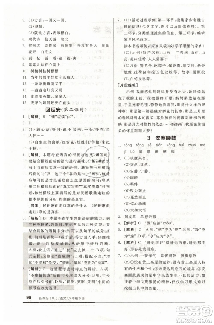 全品基礎(chǔ)小練習(xí)2019春八年級下冊初二語文人教RJ版答案