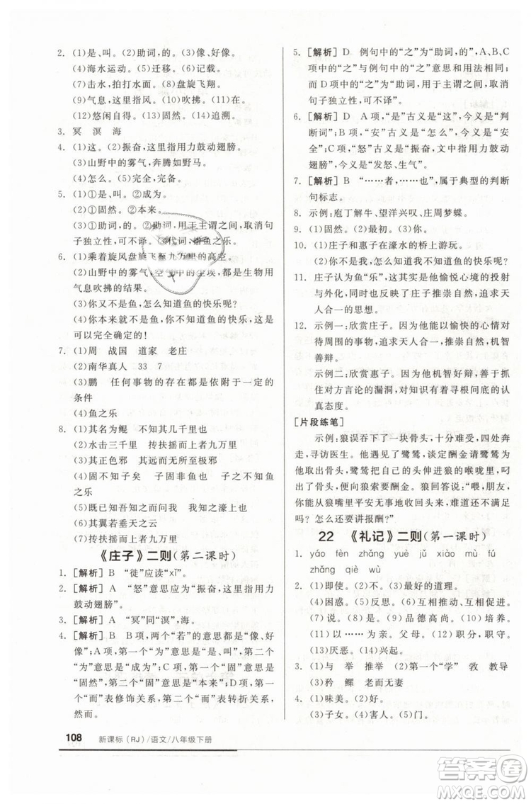 全品基礎(chǔ)小練習(xí)2019春八年級下冊初二語文人教RJ版答案