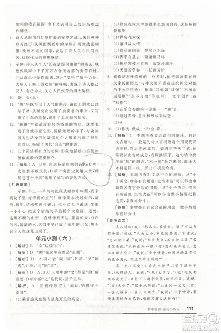 全品基礎(chǔ)小練習(xí)2019春八年級下冊初二語文人教RJ版答案