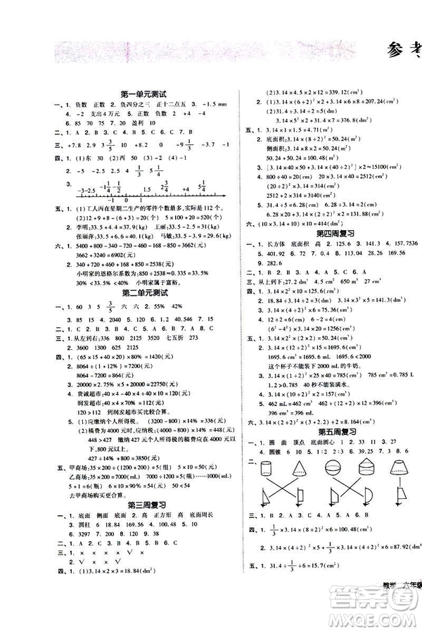 全品小復(fù)習(xí)2019春小學(xué)數(shù)學(xué)六年級下冊RJ人教版參考答案