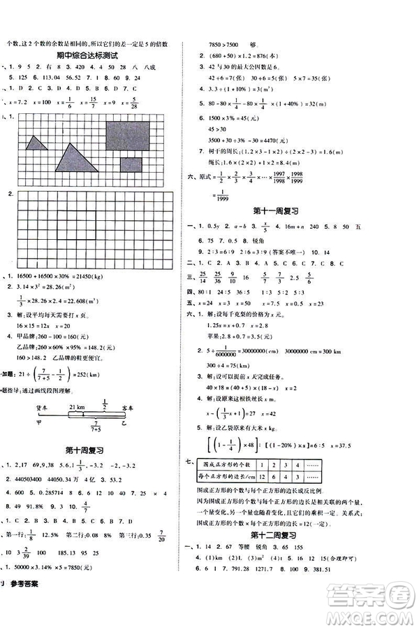 全品小復(fù)習(xí)2019春小學(xué)數(shù)學(xué)六年級下冊RJ人教版參考答案