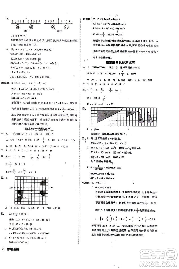 全品小復(fù)習(xí)2019春小學(xué)數(shù)學(xué)六年級下冊RJ人教版參考答案