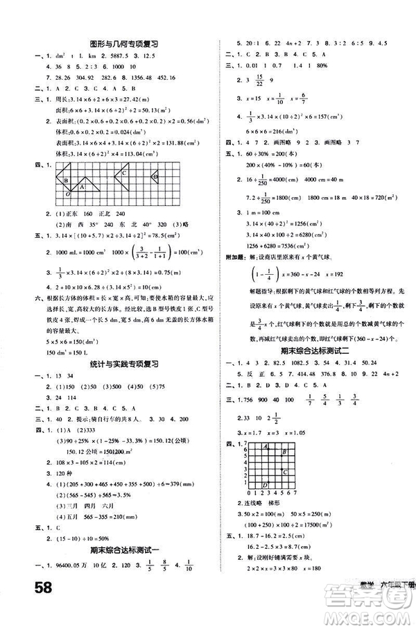 全品小復(fù)習(xí)2019春小學(xué)數(shù)學(xué)六年級下冊RJ人教版參考答案