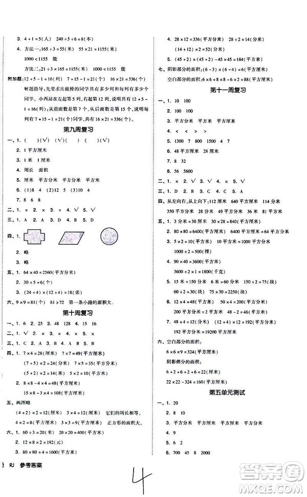 2019春全品小復(fù)習(xí)小學(xué)數(shù)學(xué)三年級(jí)下冊(cè)人教版RJ參考答案