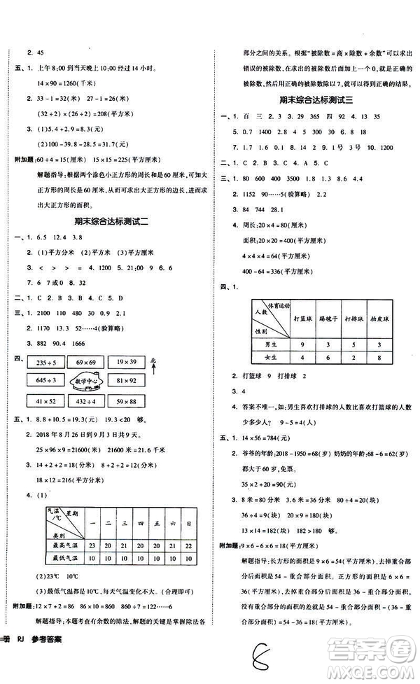 2019春全品小復(fù)習(xí)小學(xué)數(shù)學(xué)三年級(jí)下冊(cè)人教版RJ參考答案