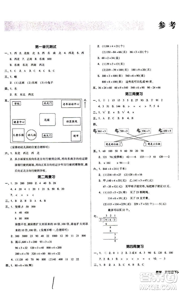 2019春全品小復(fù)習(xí)小學(xué)數(shù)學(xué)三年級(jí)下冊(cè)人教版RJ參考答案