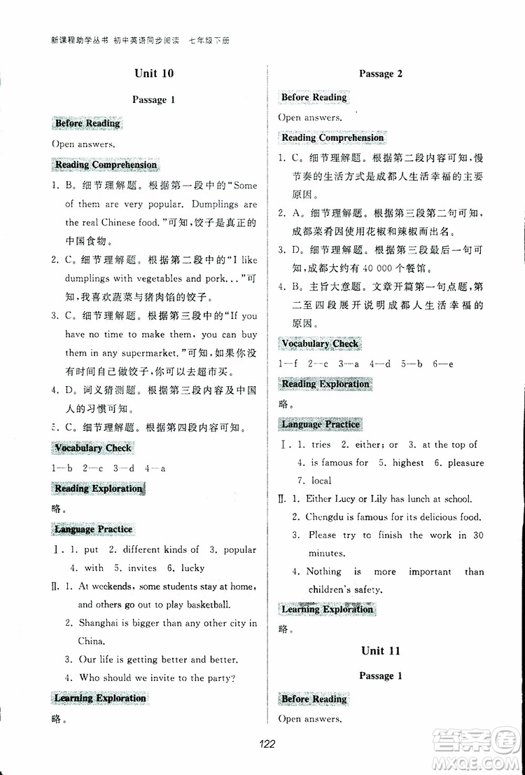 伴你學(xué)2019年新課程助學(xué)叢書初中英語同步閱讀最新版七年級下冊參考答案