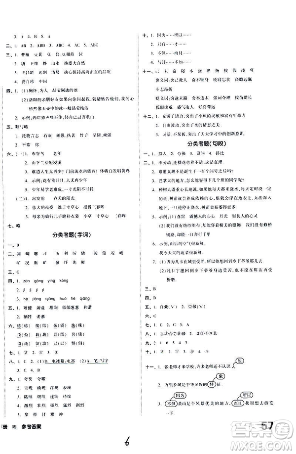 2019春全品小復(fù)習(xí)小學(xué)語(yǔ)文六年級(jí)下冊(cè)人教版參考答案