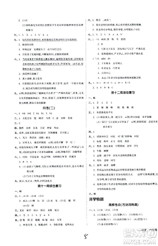 2019春全品小復(fù)習(xí)小學(xué)語(yǔ)文六年級(jí)下冊(cè)人教版參考答案