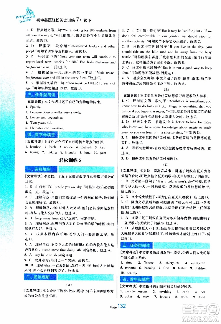 輕松一典2019年初中英語(yǔ)輕松閱讀訓(xùn)練七年級(jí)下參考答案