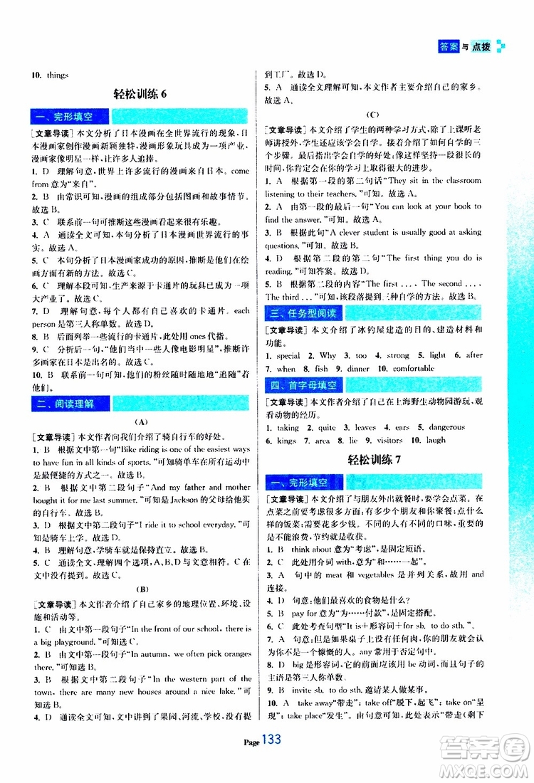 輕松一典2019年初中英語(yǔ)輕松閱讀訓(xùn)練七年級(jí)下參考答案