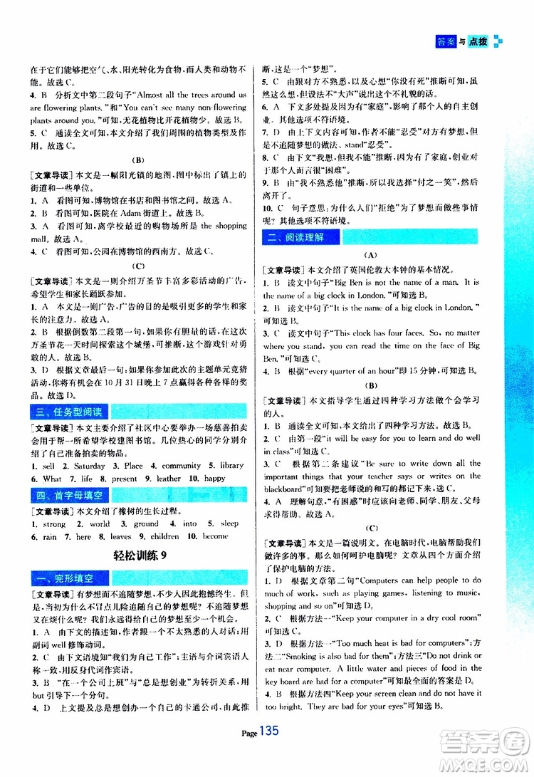 輕松一典2019年初中英語(yǔ)輕松閱讀訓(xùn)練七年級(jí)下參考答案