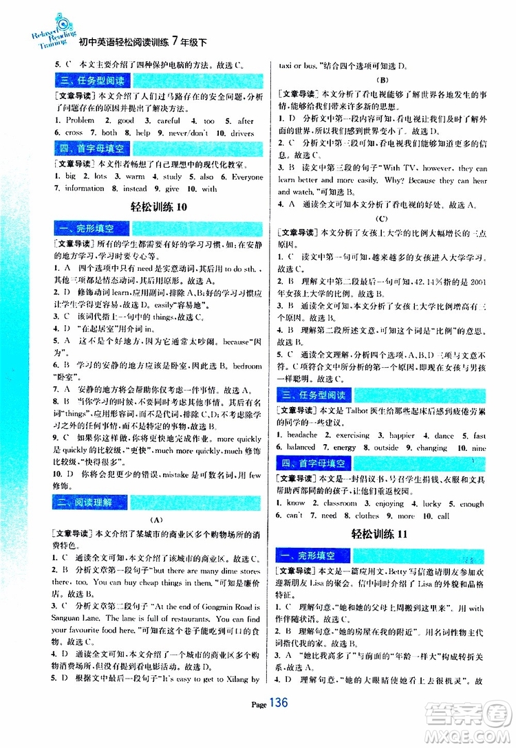 輕松一典2019年初中英語(yǔ)輕松閱讀訓(xùn)練七年級(jí)下參考答案