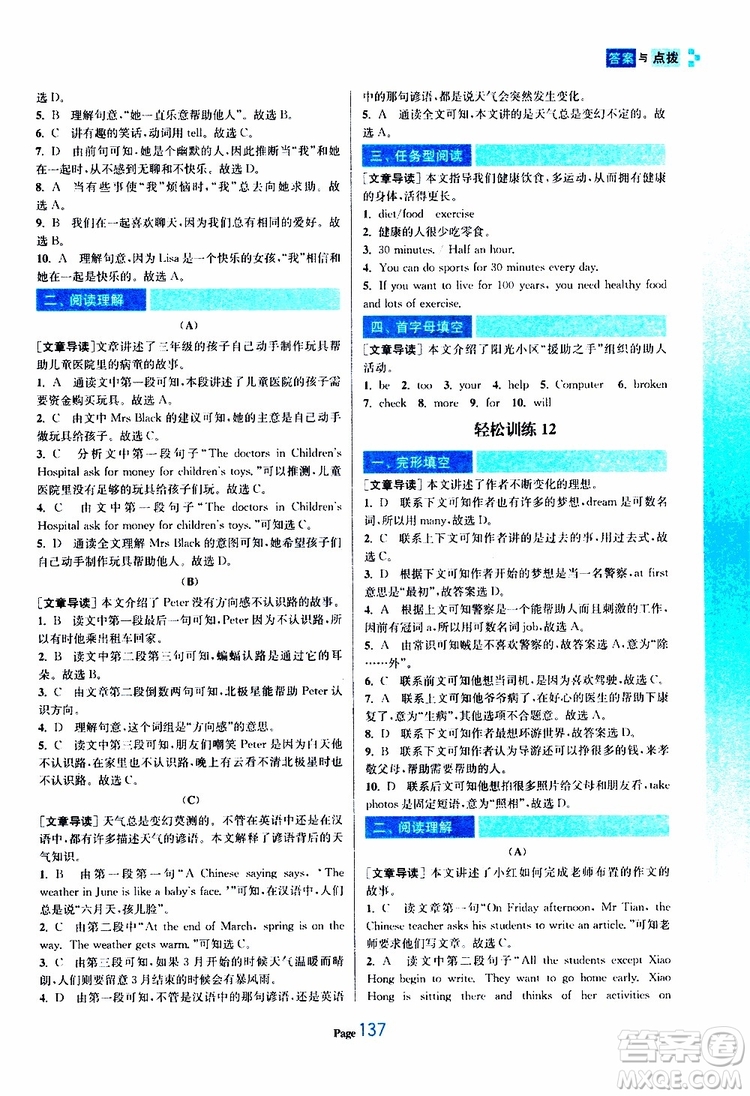 輕松一典2019年初中英語(yǔ)輕松閱讀訓(xùn)練七年級(jí)下參考答案