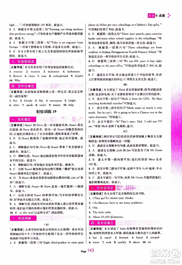 輕松一典2019年初中英語(yǔ)輕松閱讀訓(xùn)練七年級(jí)下參考答案