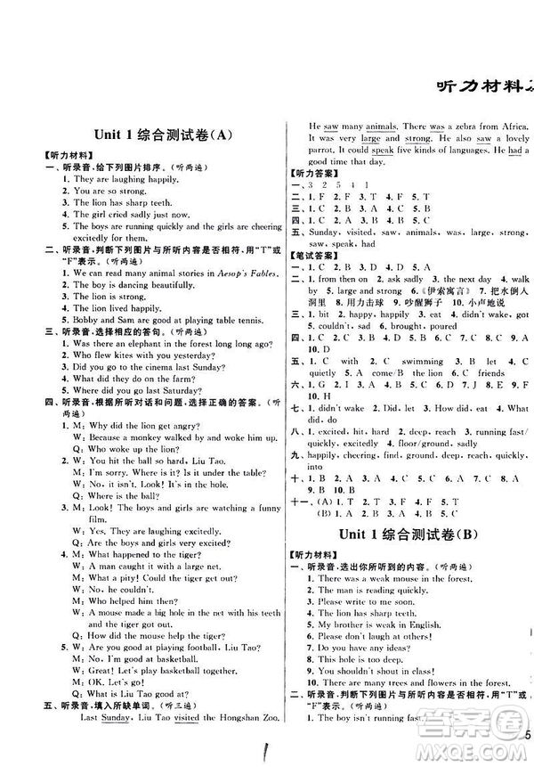 2019春亮點給力大試卷英語六年級下冊新課標(biāo)江蘇版參考答案