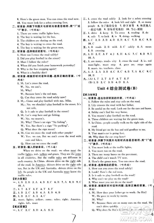 2019春亮點給力大試卷英語六年級下冊新課標(biāo)江蘇版參考答案