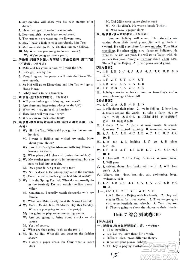 2019春亮點給力大試卷英語六年級下冊新課標(biāo)江蘇版參考答案