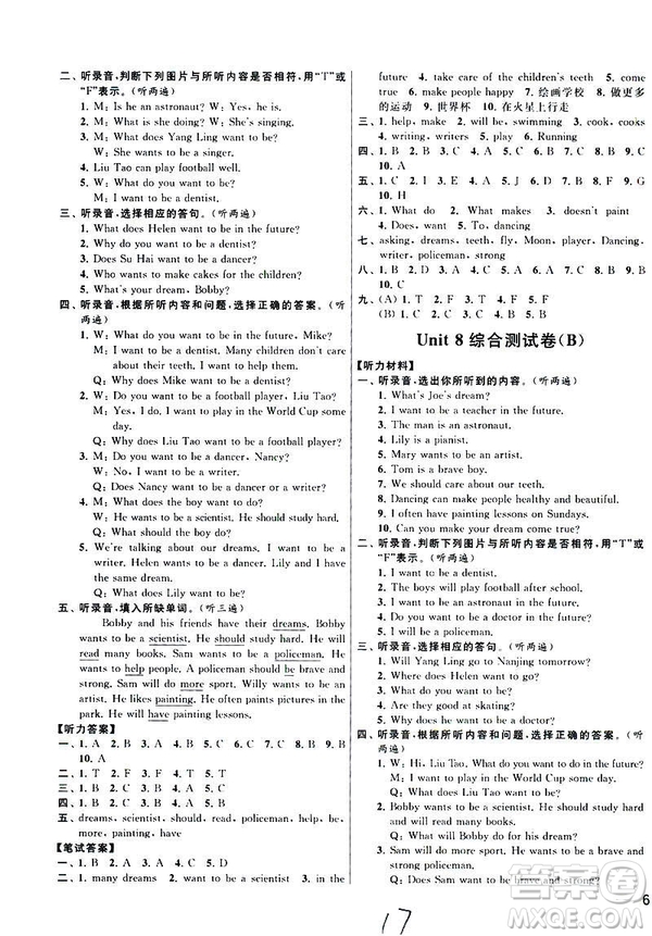 2019春亮點給力大試卷英語六年級下冊新課標(biāo)江蘇版參考答案