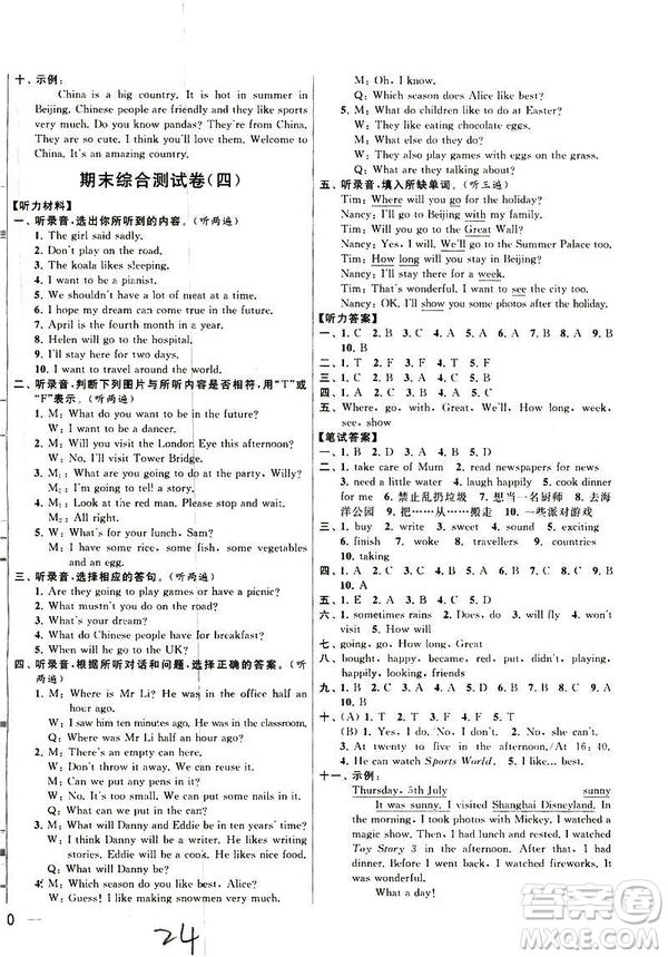 2019春亮點給力大試卷英語六年級下冊新課標(biāo)江蘇版參考答案