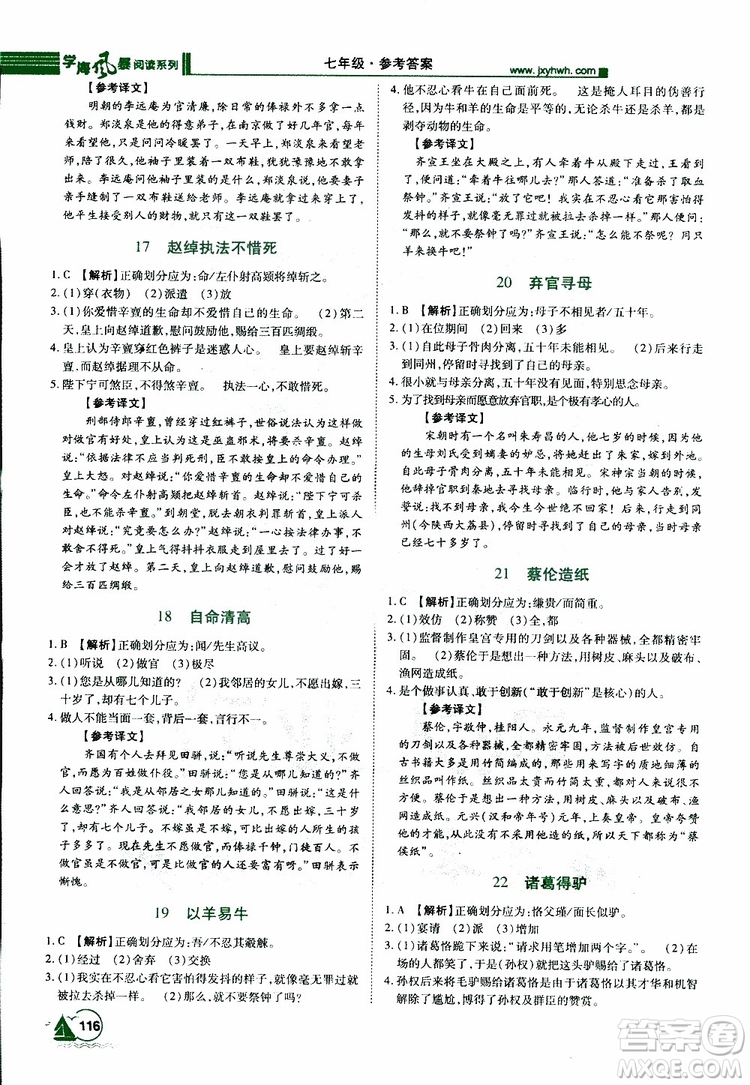 2019年初中課外文言文閱讀七年級參考答案