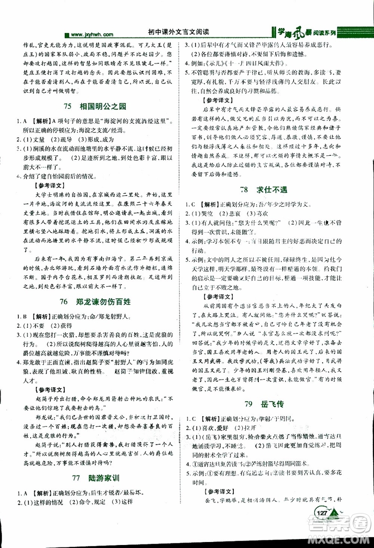 2019年初中課外文言文閱讀七年級參考答案