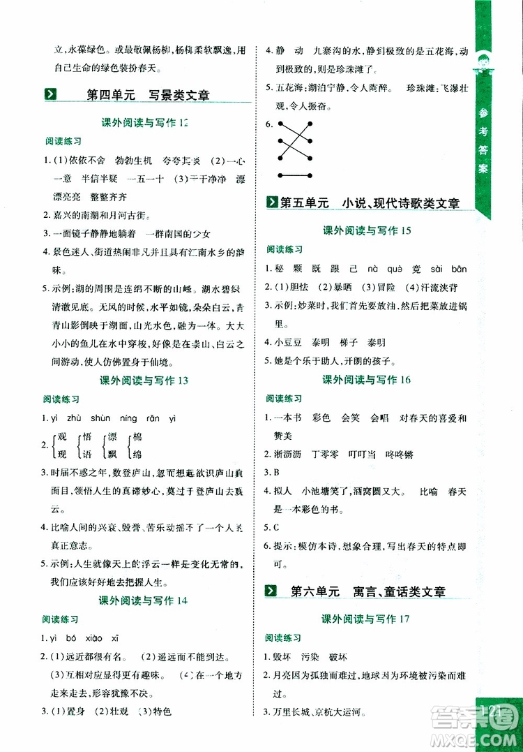 2019年課外閱讀與寫作六年級(jí)參考答案