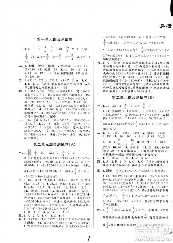 2019亮點(diǎn)給力大試卷江蘇版六年級(jí)數(shù)學(xué)下冊(cè)參考答案