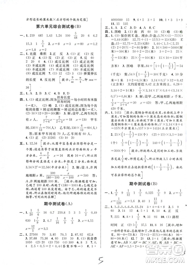 2019亮點(diǎn)給力大試卷江蘇版六年級(jí)數(shù)學(xué)下冊(cè)參考答案