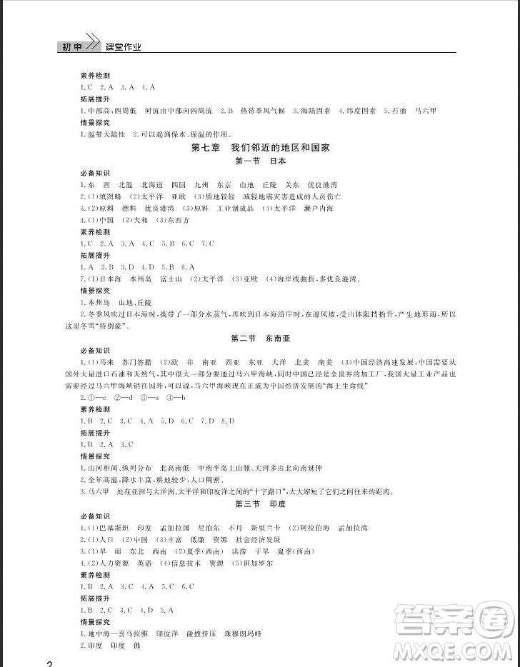 武漢出版社2019智慧學(xué)習(xí)課堂作業(yè)七年級(jí)下冊(cè)地理人教版答案