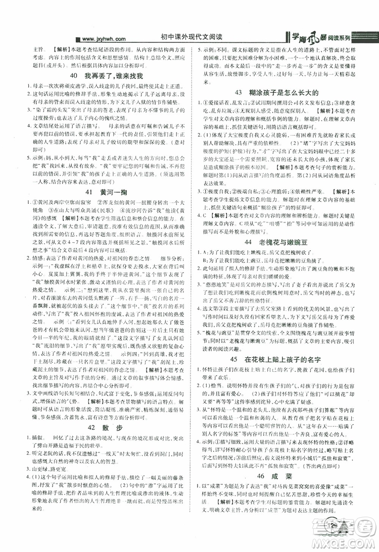 2019年初中課外現(xiàn)代文閱讀七年級(jí)參考答案