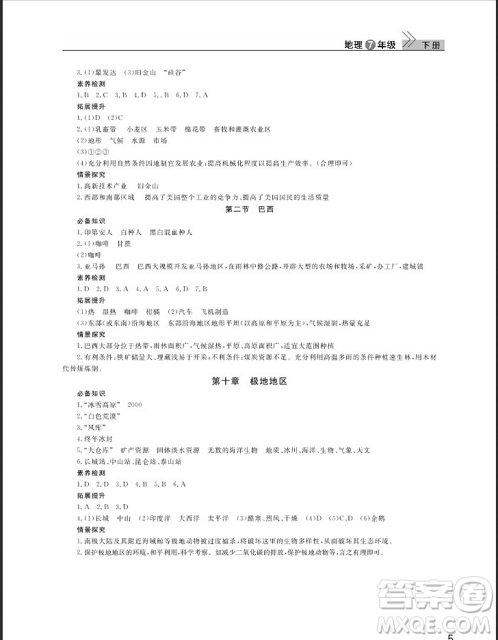 武漢出版社2019智慧學(xué)習(xí)課堂作業(yè)七年級(jí)下冊(cè)地理人教版答案