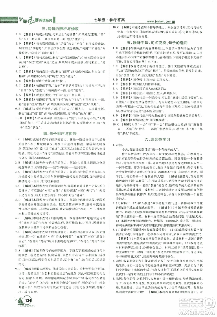 2019年初中課外現(xiàn)代文閱讀七年級(jí)參考答案