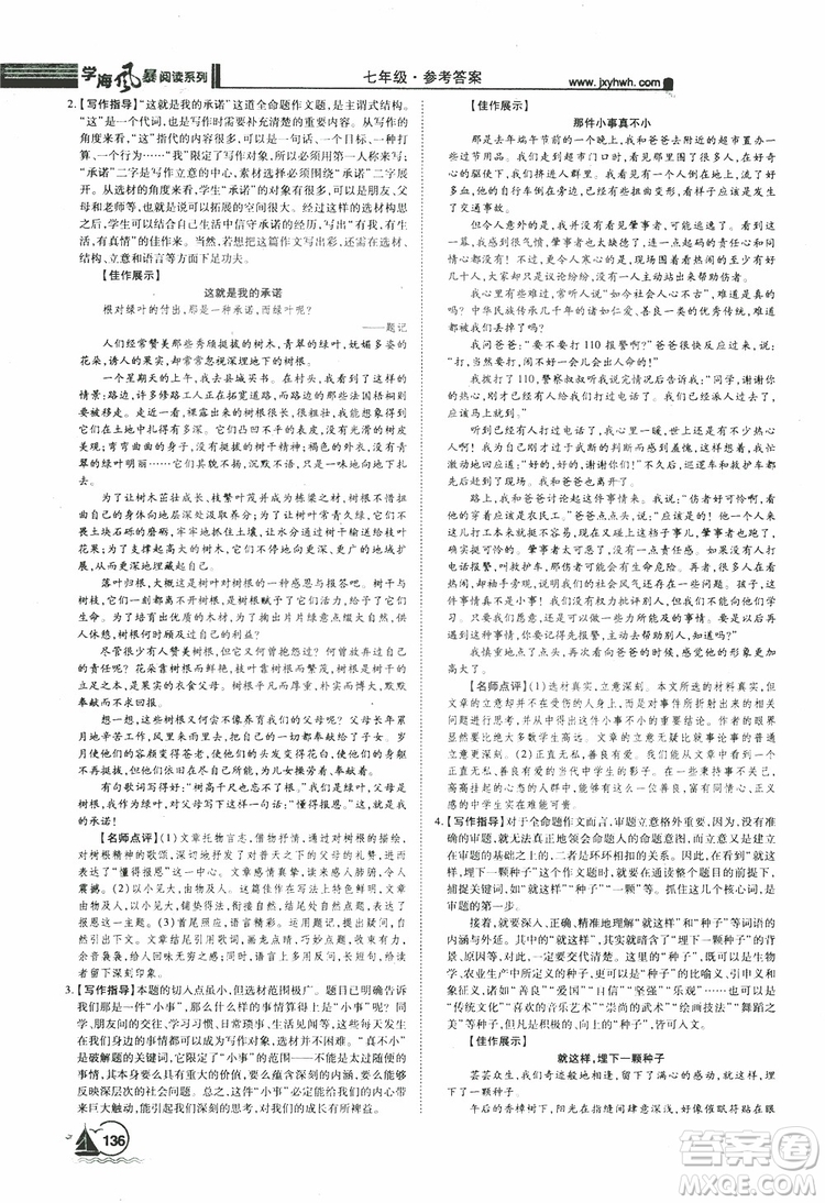 2019年初中課外現(xiàn)代文閱讀七年級(jí)參考答案