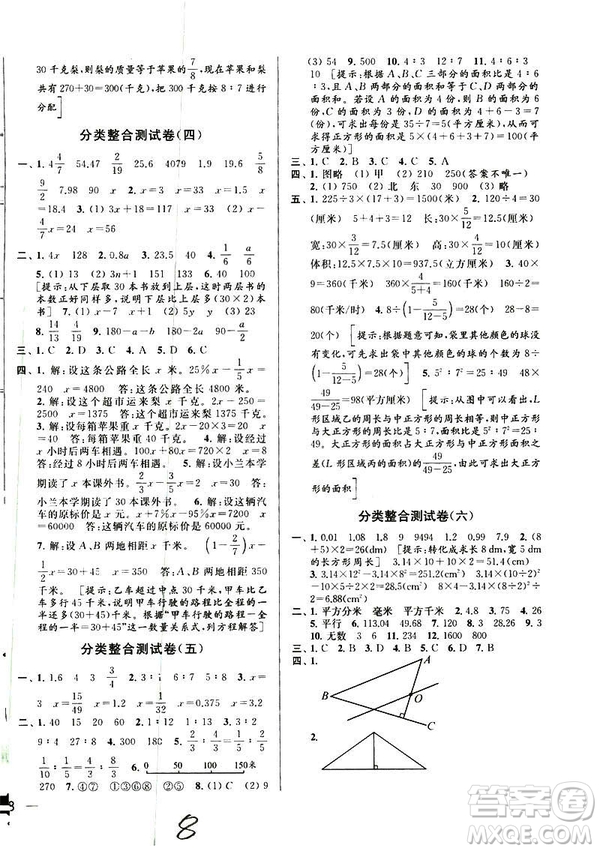 2019亮點(diǎn)給力大試卷江蘇版六年級(jí)數(shù)學(xué)下冊(cè)參考答案