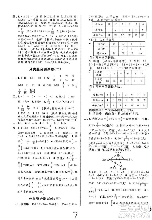 2019亮點(diǎn)給力大試卷江蘇版六年級(jí)數(shù)學(xué)下冊(cè)參考答案