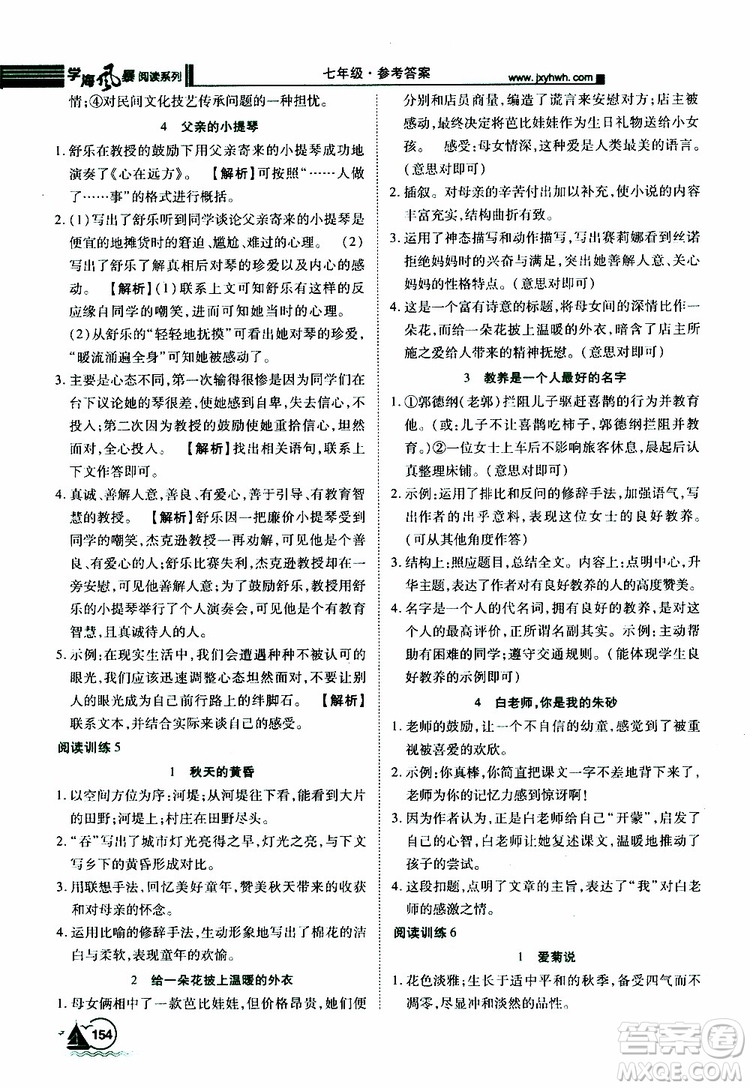 學(xué)海風(fēng)暴閱讀系列2019年初中語文課外閱讀一本通七年級(jí)參考答案