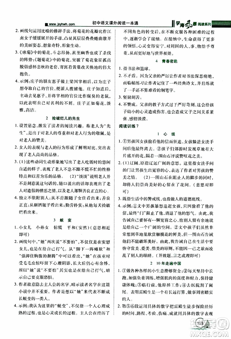 學(xué)海風(fēng)暴閱讀系列2019年初中語文課外閱讀一本通七年級(jí)參考答案