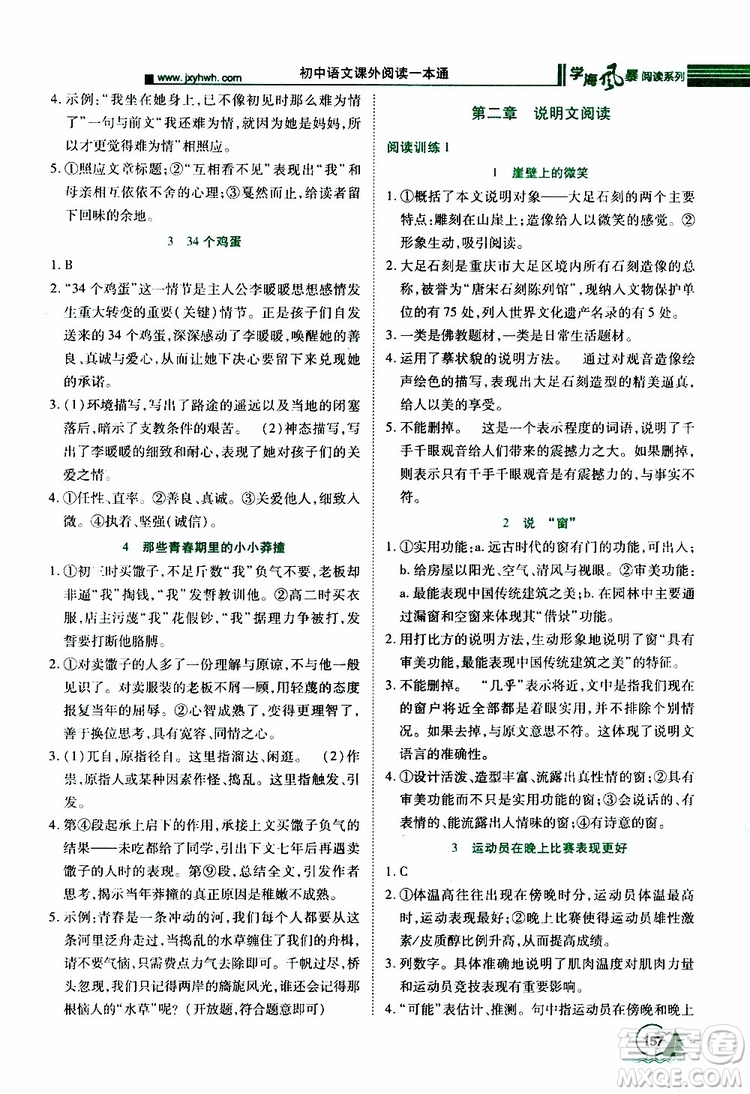 學(xué)海風(fēng)暴閱讀系列2019年初中語文課外閱讀一本通七年級(jí)參考答案