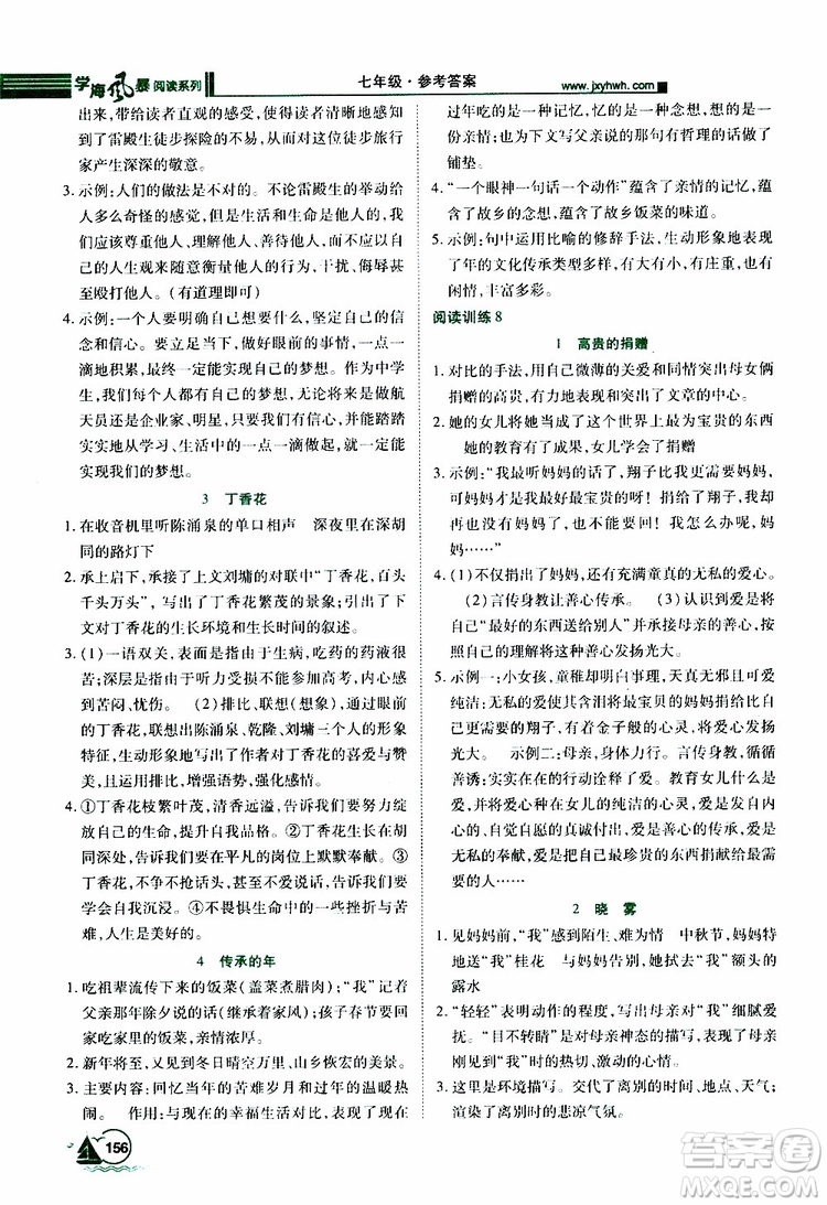 學(xué)海風(fēng)暴閱讀系列2019年初中語文課外閱讀一本通七年級(jí)參考答案