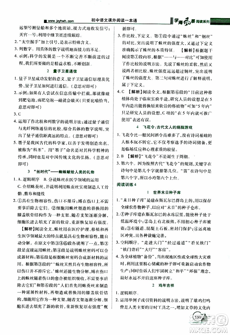 學(xué)海風(fēng)暴閱讀系列2019年初中語文課外閱讀一本通七年級(jí)參考答案