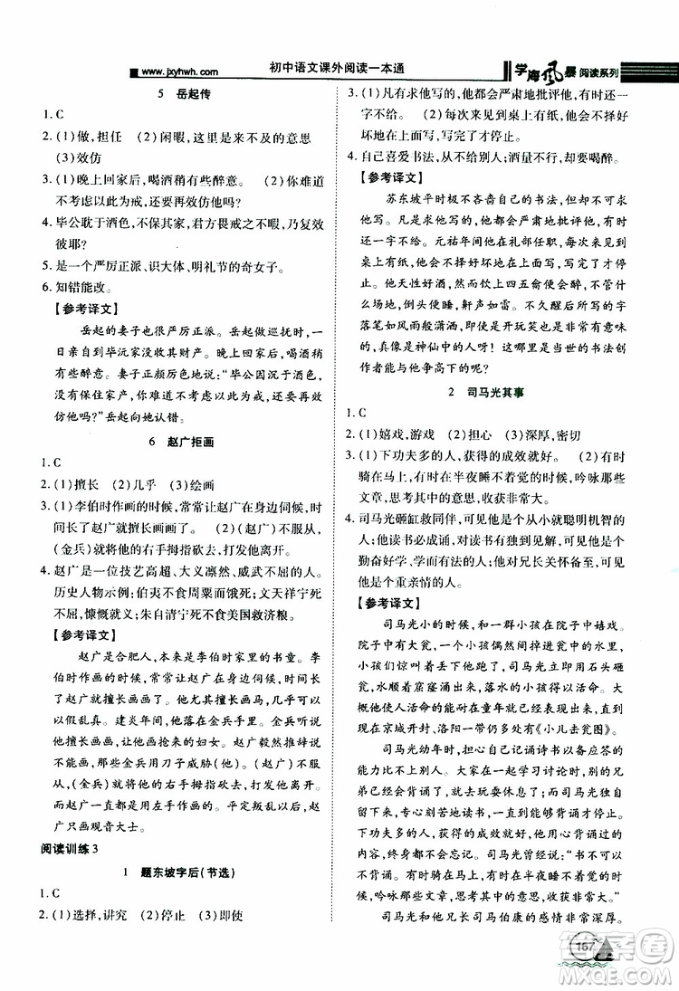 學(xué)海風(fēng)暴閱讀系列2019年初中語文課外閱讀一本通七年級(jí)參考答案