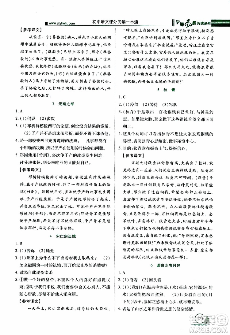 學(xué)海風(fēng)暴閱讀系列2019年初中語文課外閱讀一本通七年級(jí)參考答案