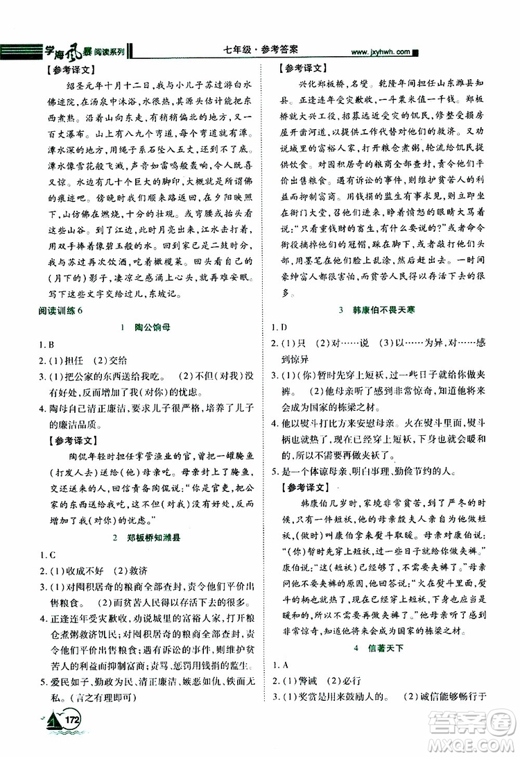 學(xué)海風(fēng)暴閱讀系列2019年初中語文課外閱讀一本通七年級(jí)參考答案