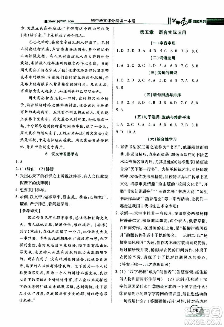 學(xué)海風(fēng)暴閱讀系列2019年初中語文課外閱讀一本通七年級(jí)參考答案