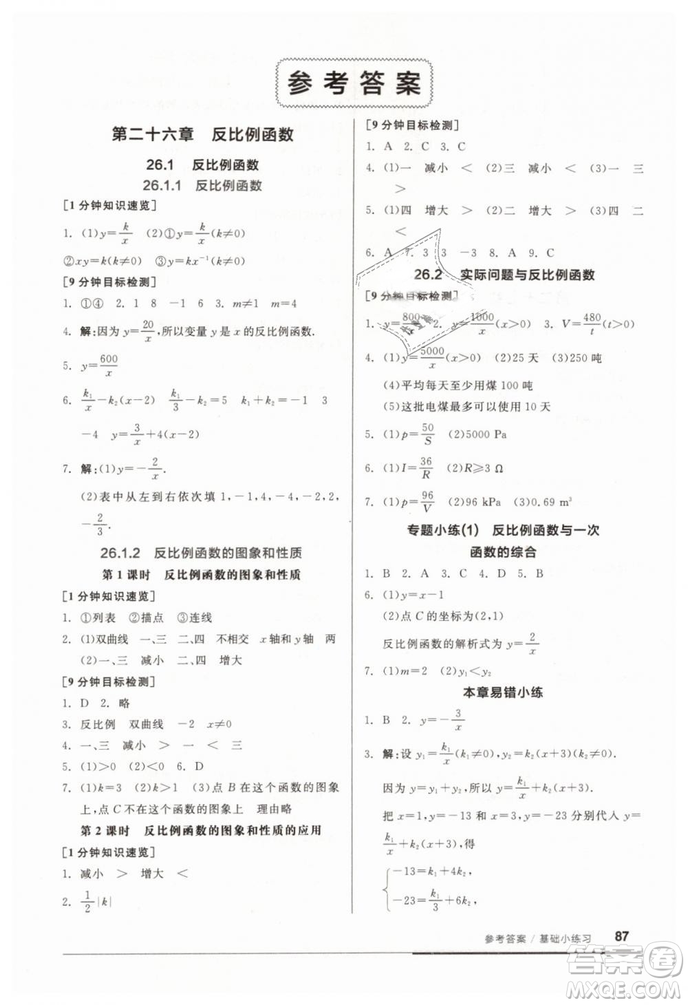 全品基礎小練習2019春九年級人教版RJ下冊數(shù)學答案