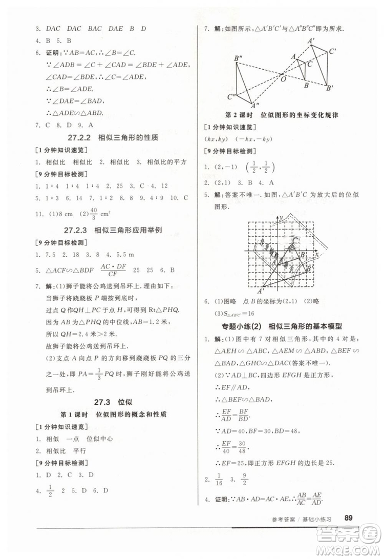 全品基礎小練習2019春九年級人教版RJ下冊數(shù)學答案